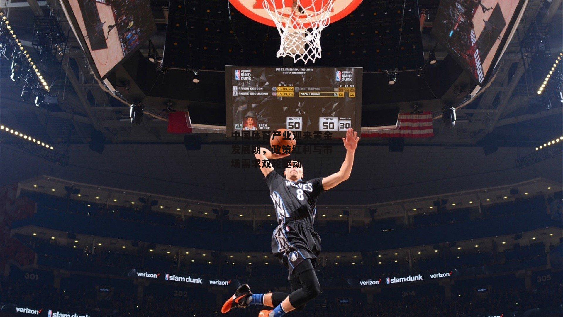 中国体育产业迎来黄金发展期，政策红利与市场需求双轮驱动